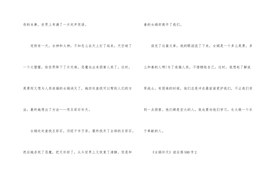 《女娲补天》读后感500字_第2页