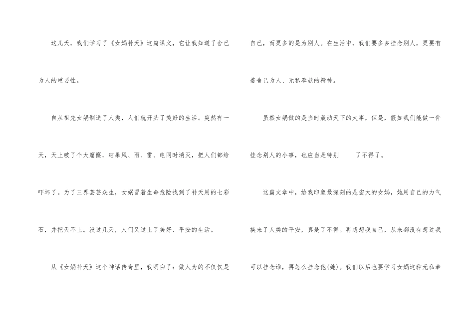 《女娲补天》读后感500字_第3页