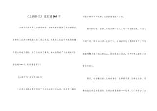 《女娲补天》读后感500字