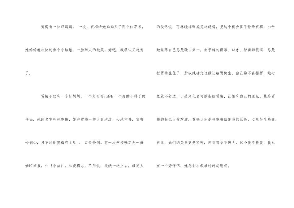 《女生贾梅》读后感400字_第2页