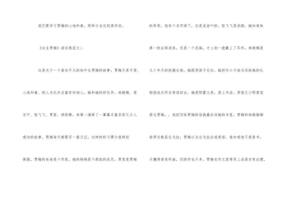 《女生贾梅》读后感400字_第3页