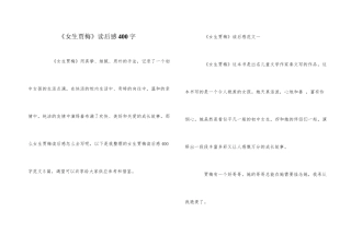 《女生贾梅》读后感400字
