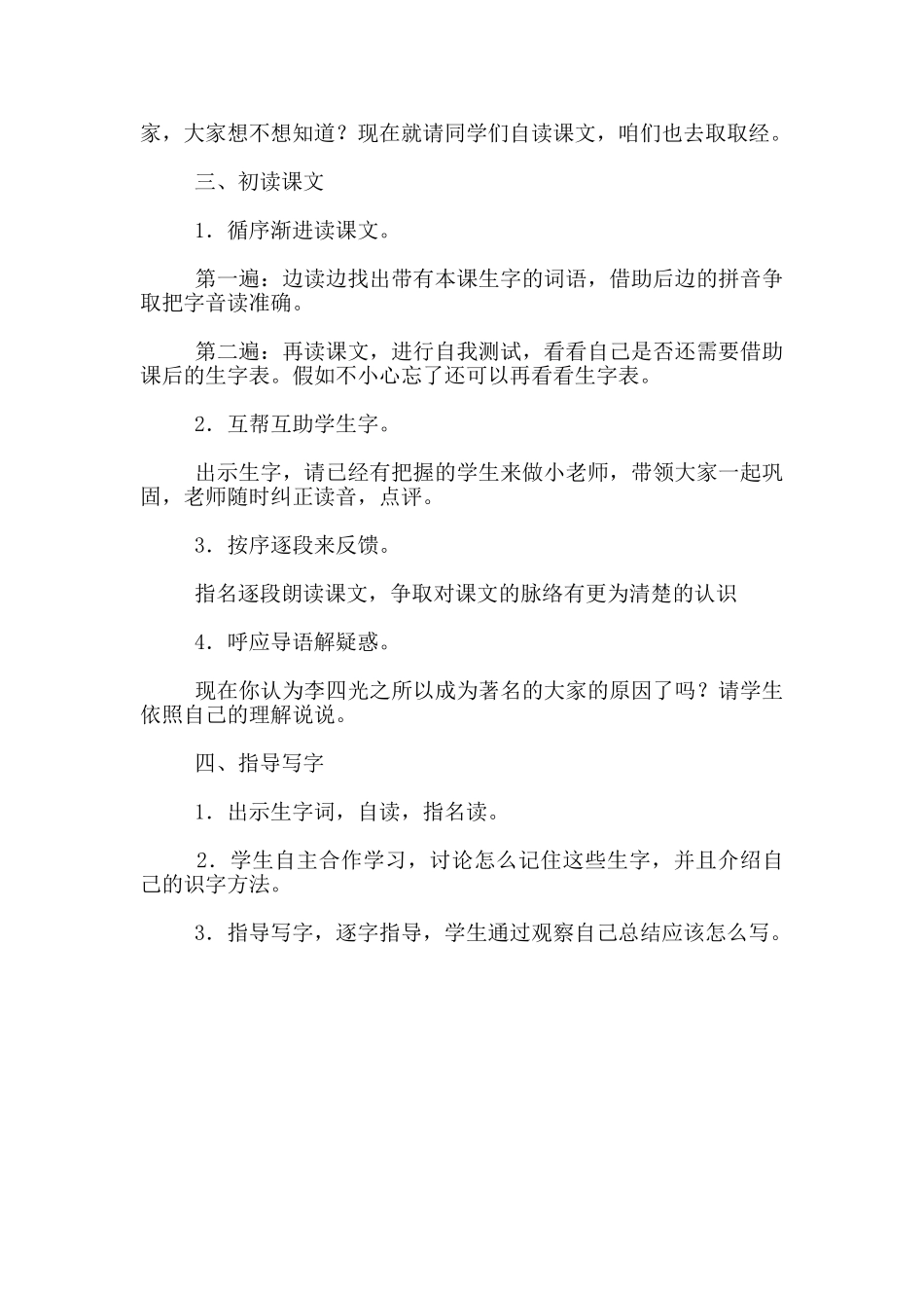 《奇怪的大石头》教学设计_第2页