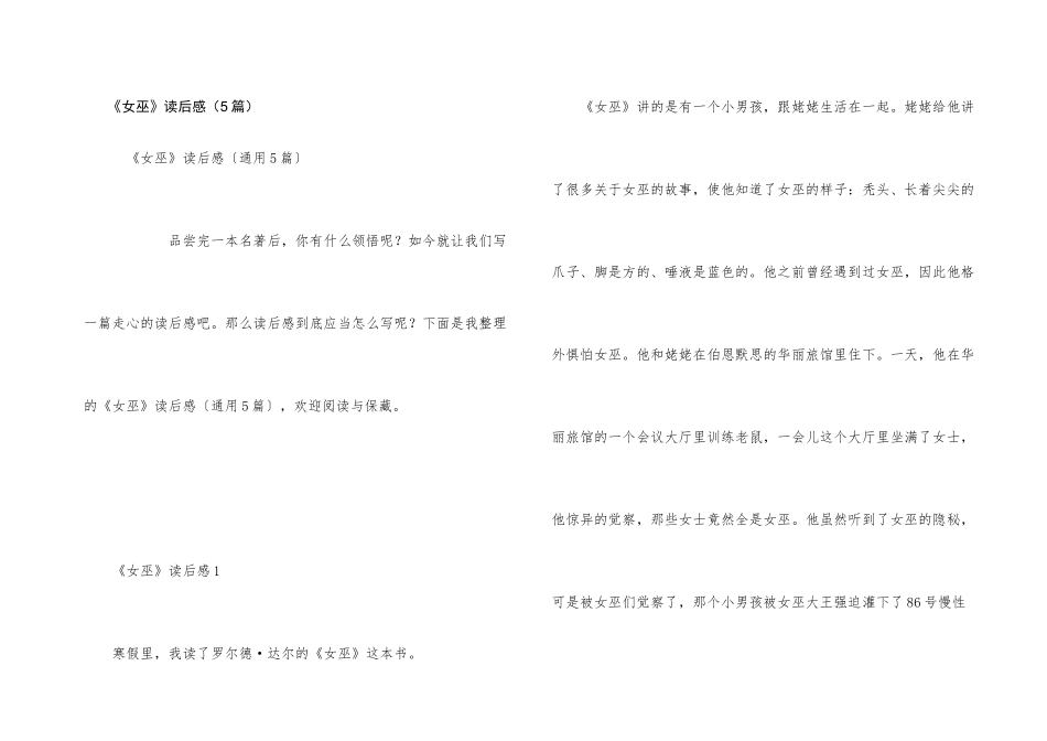 《女巫》读后感（5篇）_第1页
