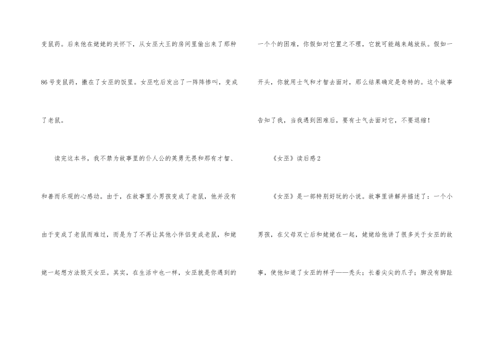 《女巫》读后感（5篇）_第2页