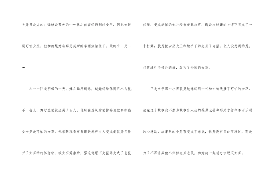 《女巫》读后感（5篇）_第3页