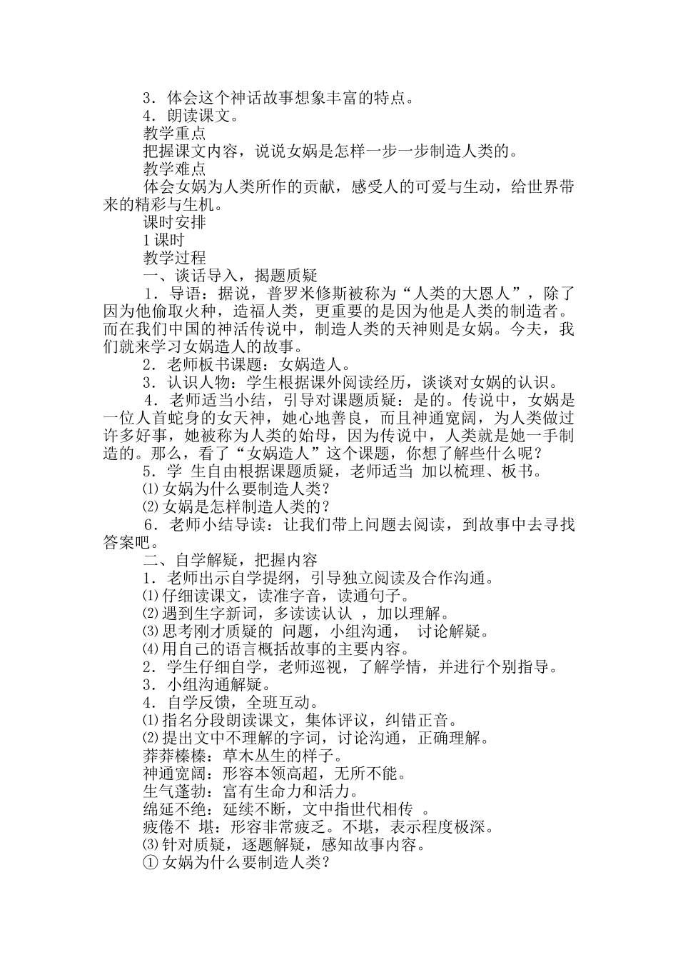 《女娲造人》教案_第3页