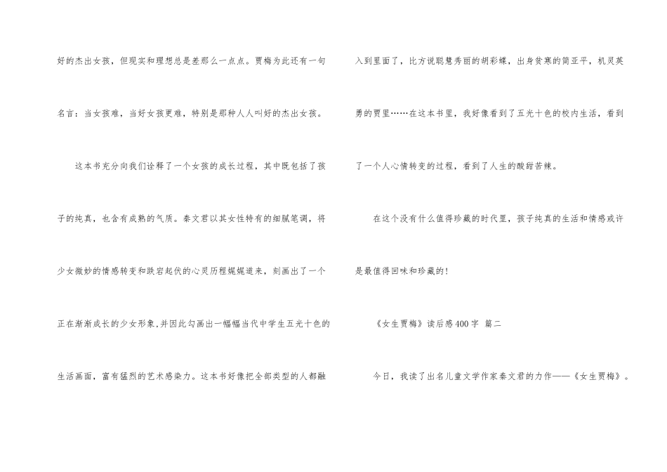 《女生贾梅》读后感400字5篇_第2页