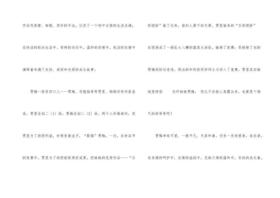 《女生贾梅》读后感400字5篇_第3页