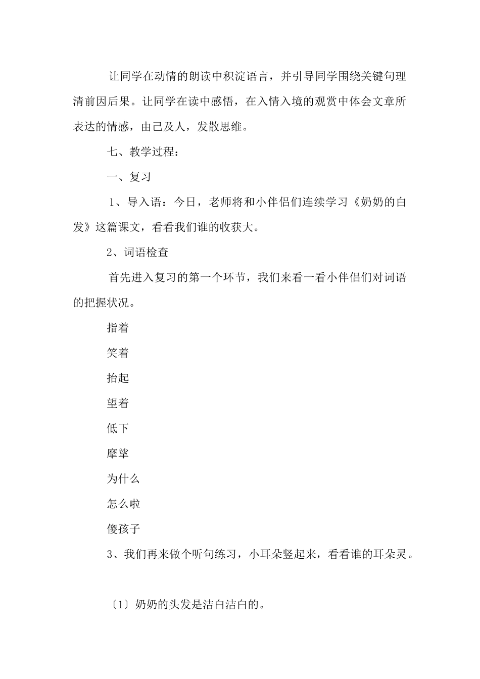 《奶奶的白发》的教学设计_第2页