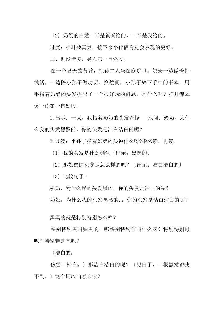 《奶奶的白发》的教学设计_第3页