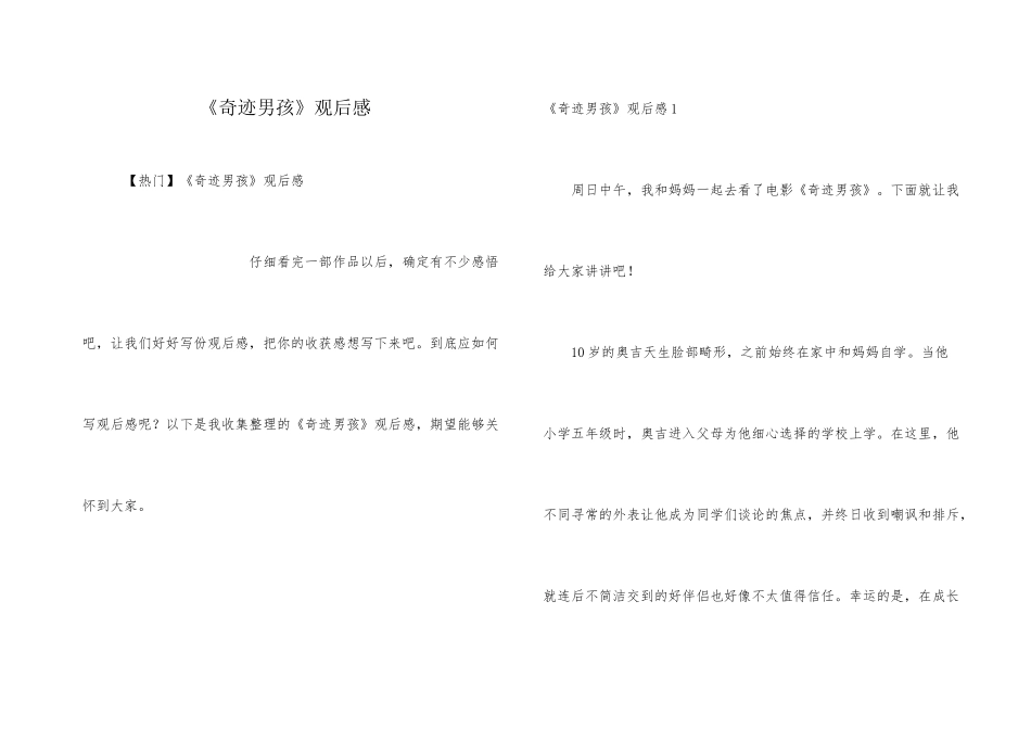 《奇迹男孩》观后感_第1页