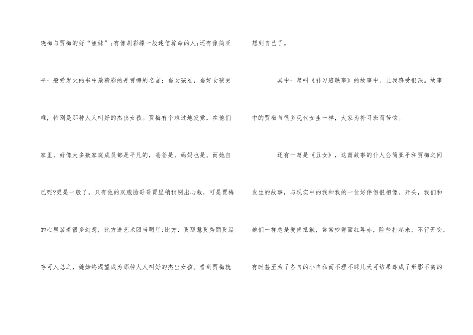 《女生贾梅》读后感读书心得800字五篇_第2页