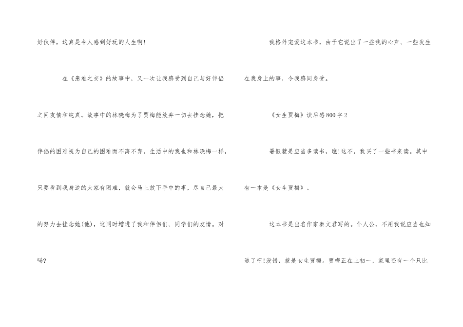 《女生贾梅》读后感读书心得800字五篇_第3页