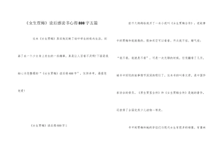 《女生贾梅》读后感读书心得800字五篇