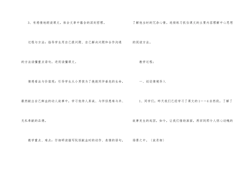 《她是我的朋友》教学设计_第2页