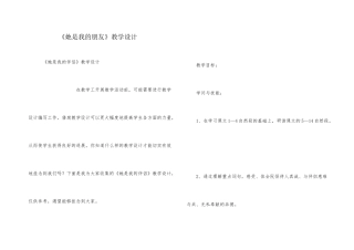 《她是我的朋友》教学设计