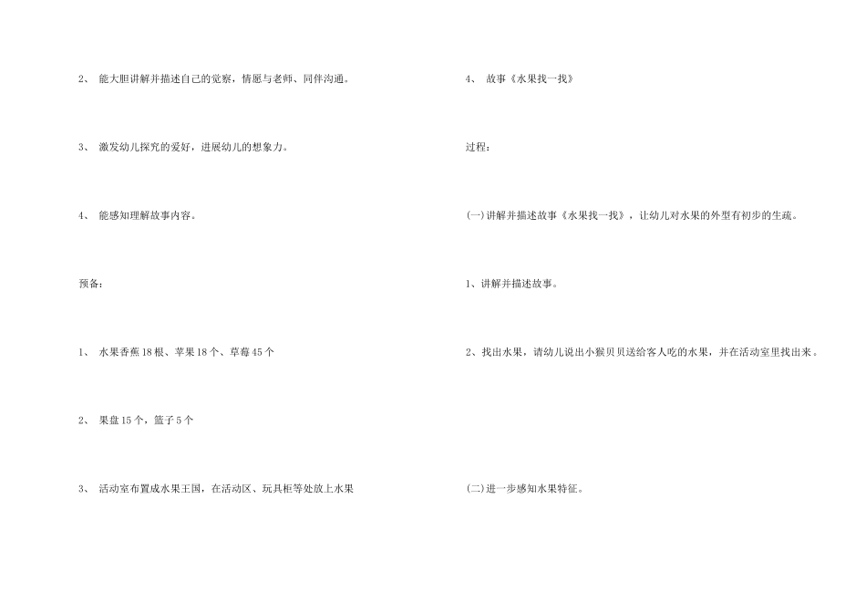 《好吃的水果》教学设计_第2页