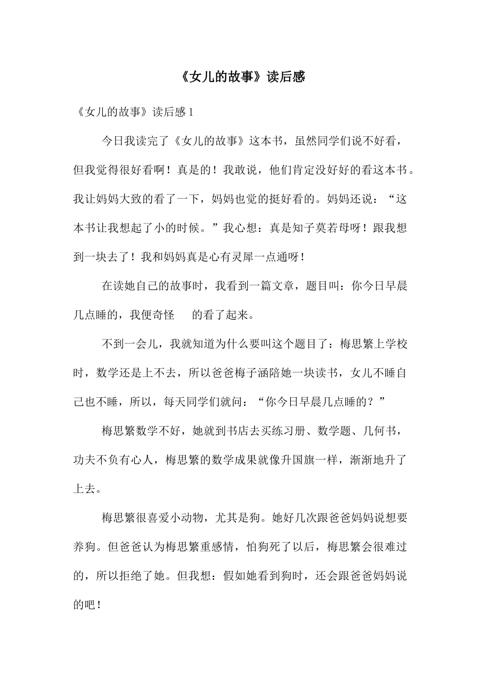 《女儿的故事》读后感_第1页