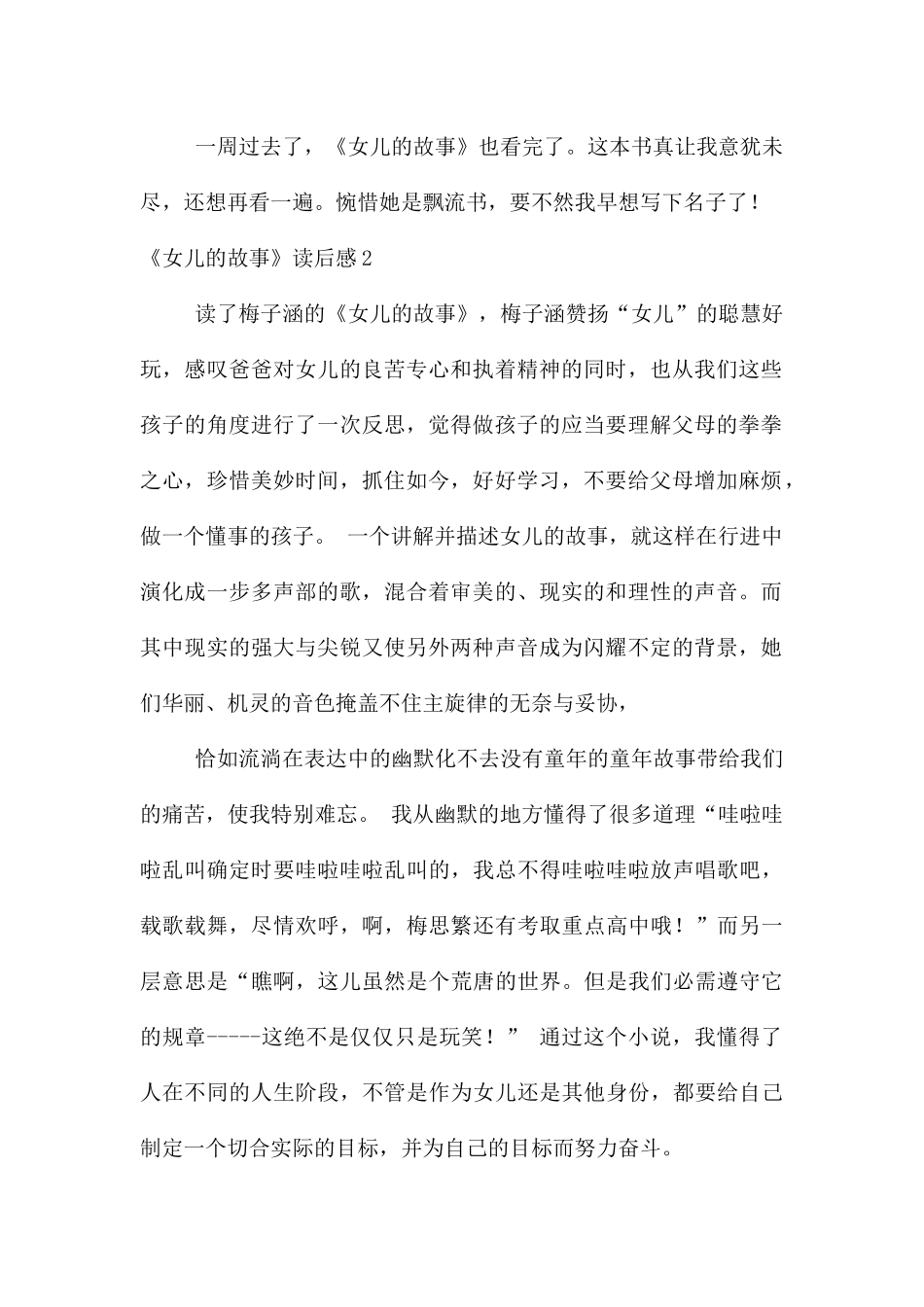 《女儿的故事》读后感_第2页