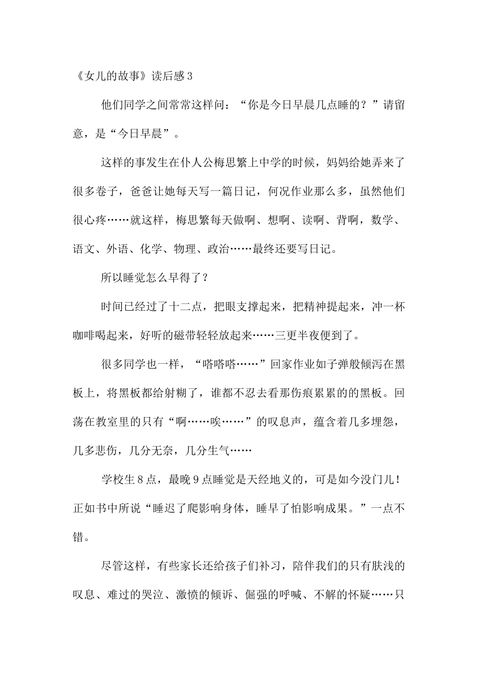 《女儿的故事》读后感_第3页