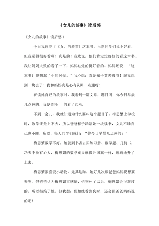 《女儿的故事》读后感