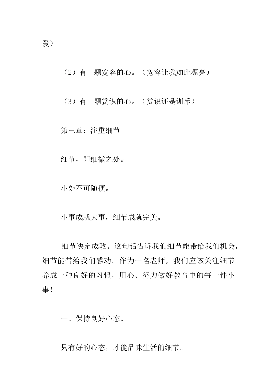 《好教师必学的五项教育新思维》讲座提纲_第2页