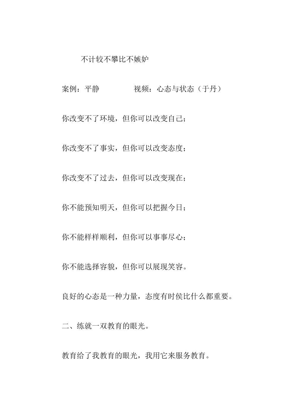 《好教师必学的五项教育新思维》讲座提纲_第3页