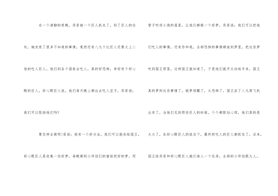 《好心眼巨人》读后感300字5篇_第2页