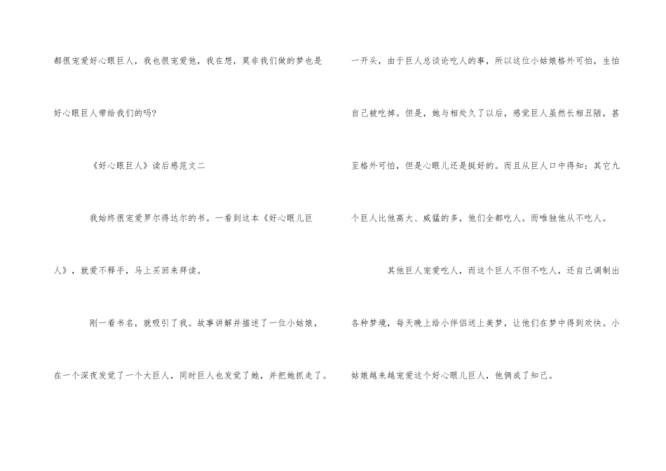 《好心眼巨人》读后感300字5篇_第3页