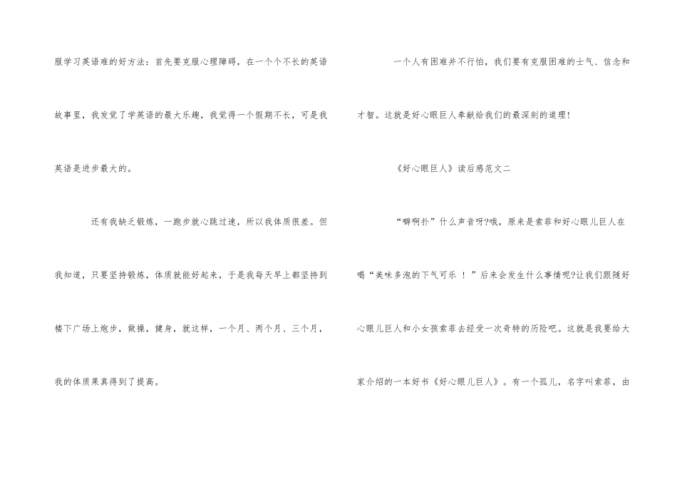 《好心眼巨人》读后感700字_第3页