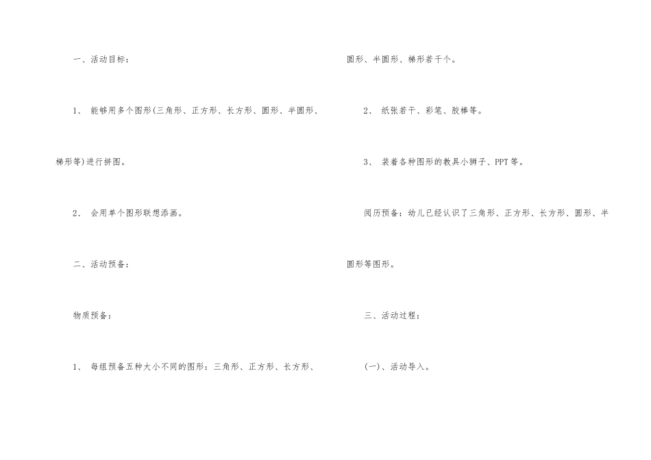 《好玩的图形》中班教案_第2页