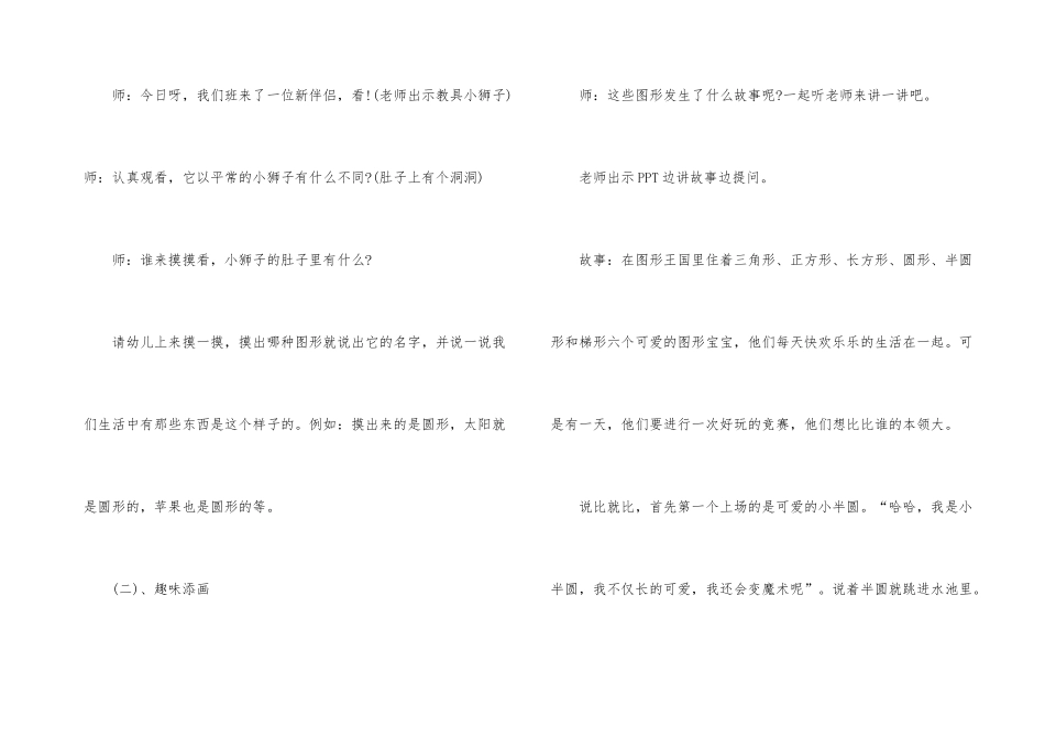 《好玩的图形》中班教案_第3页
