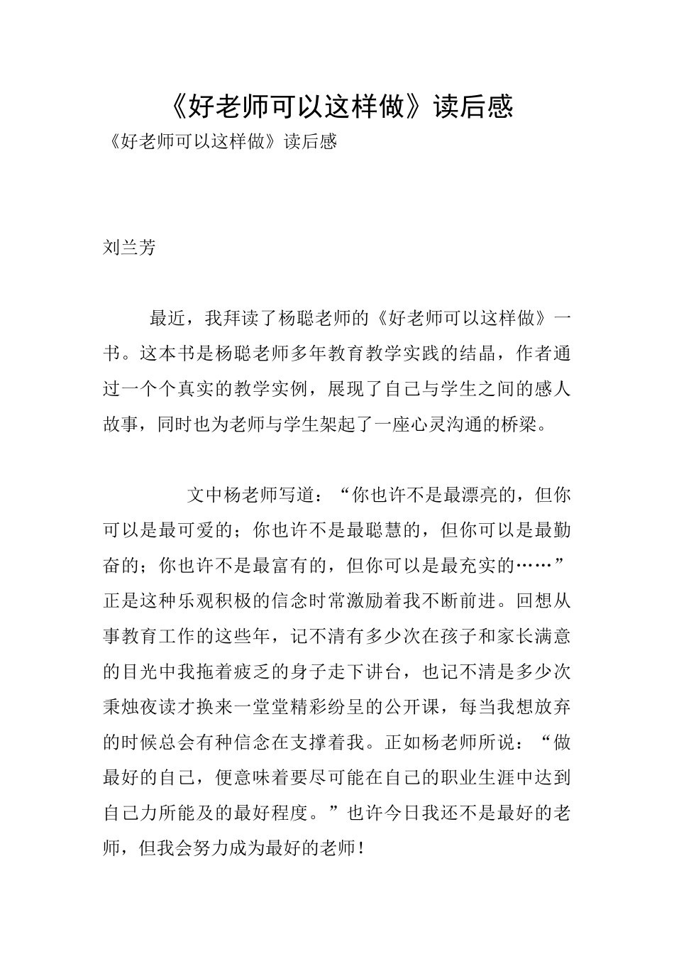 《好老师可以这样做》读后感_第1页