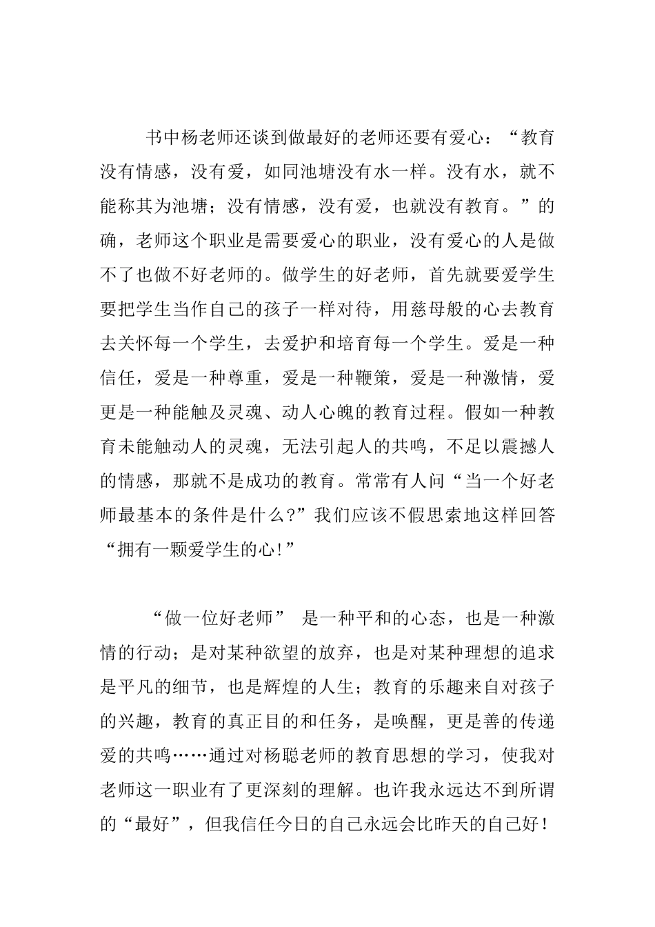 《好老师可以这样做》读后感_第2页