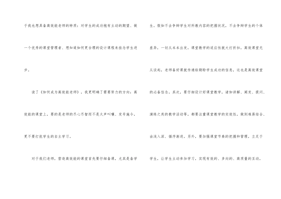 《如何成为高效能教师》读书心得体会_第2页
