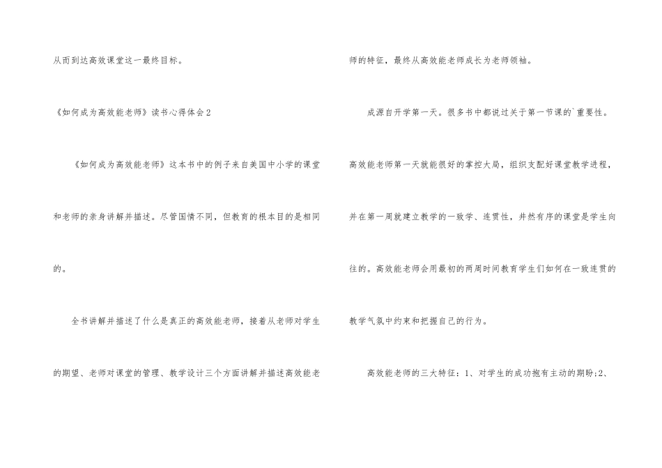 《如何成为高效能教师》读书心得体会_第3页