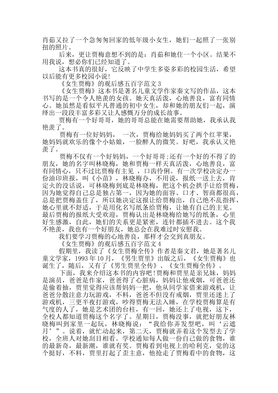 《女生贾梅》观后感五百字范文大全_第2页