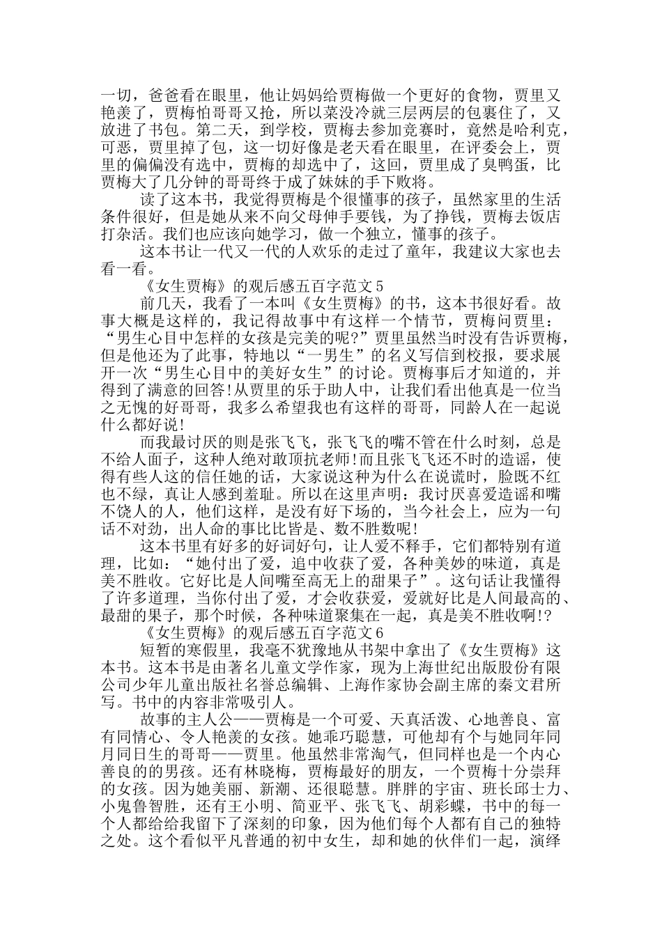 《女生贾梅》观后感五百字范文大全_第3页