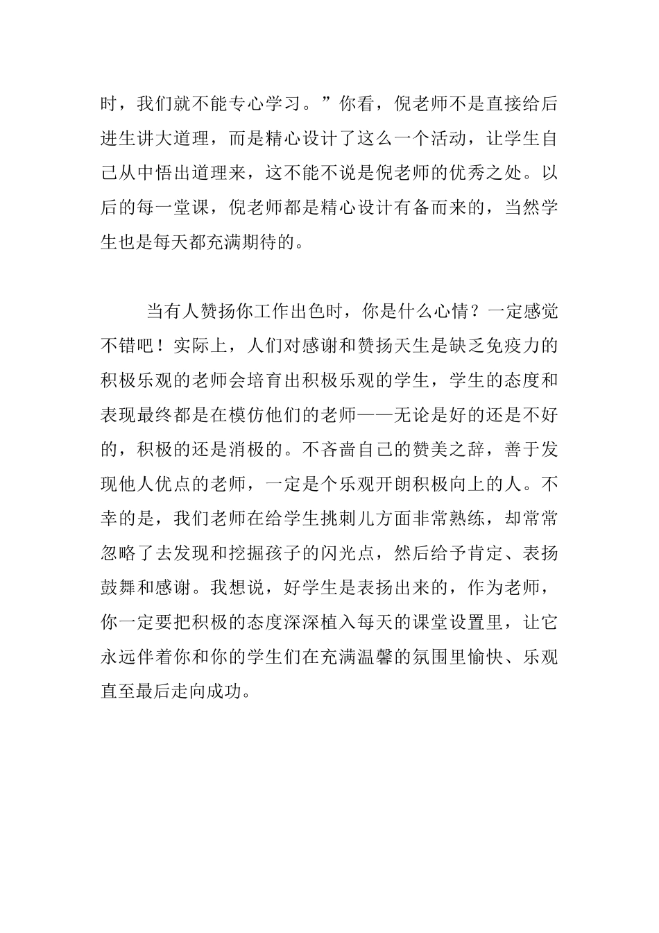 《好老师征服后进生的14堂课》读后感_第2页