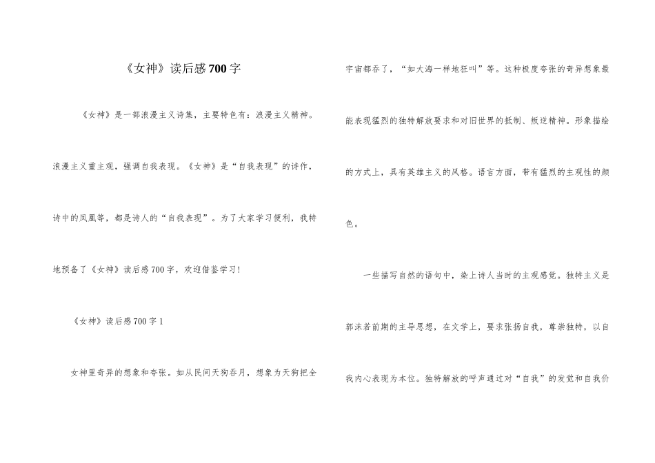 《女神》读后感700字_第1页