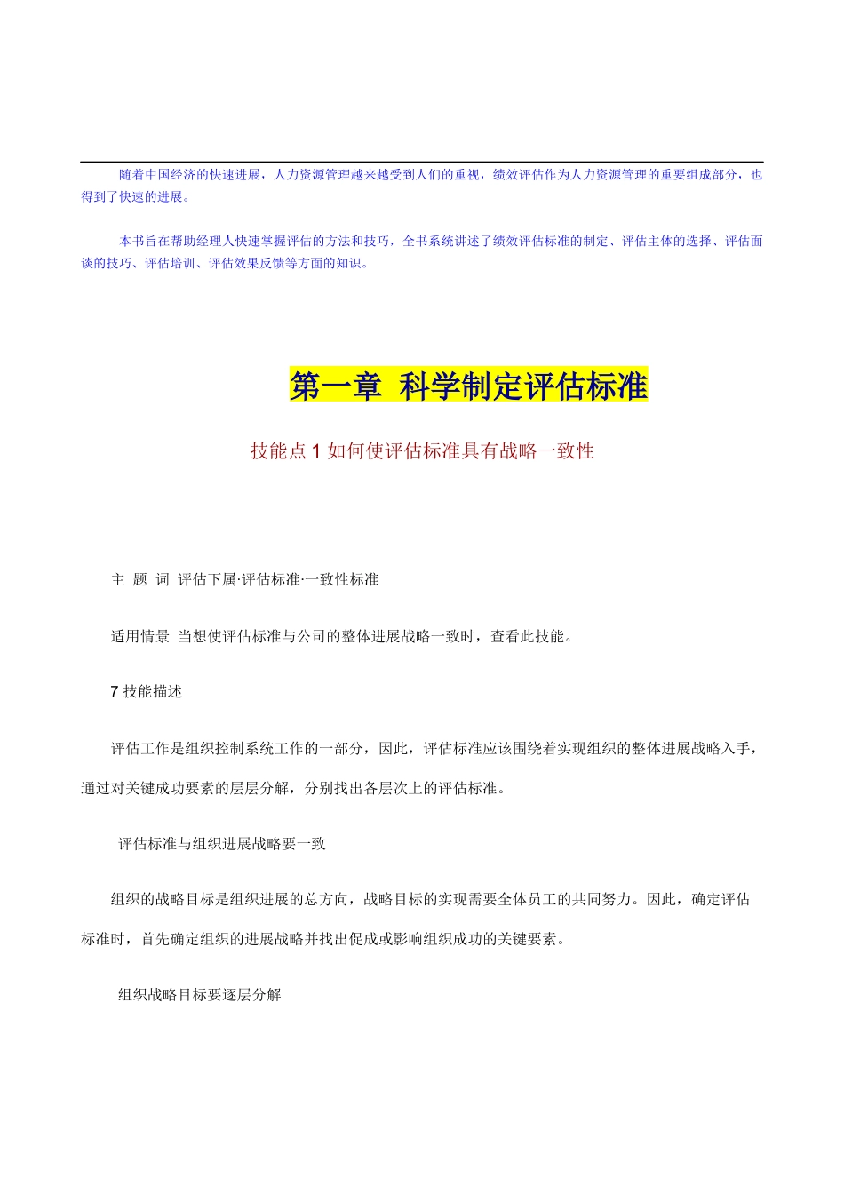 《如何考评下属》_第1页