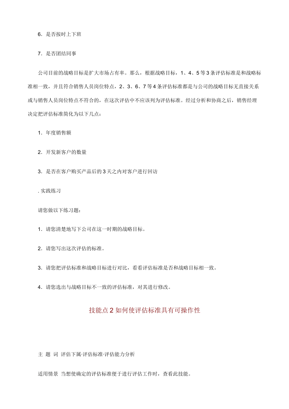 《如何考评下属》_第3页