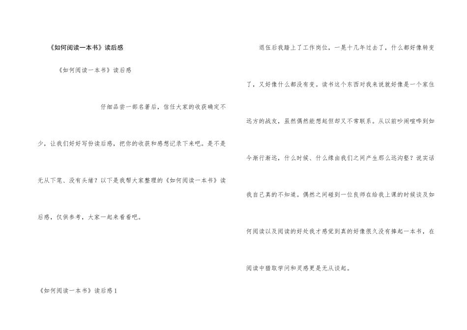 《如何阅读一本书》读后感_第1页