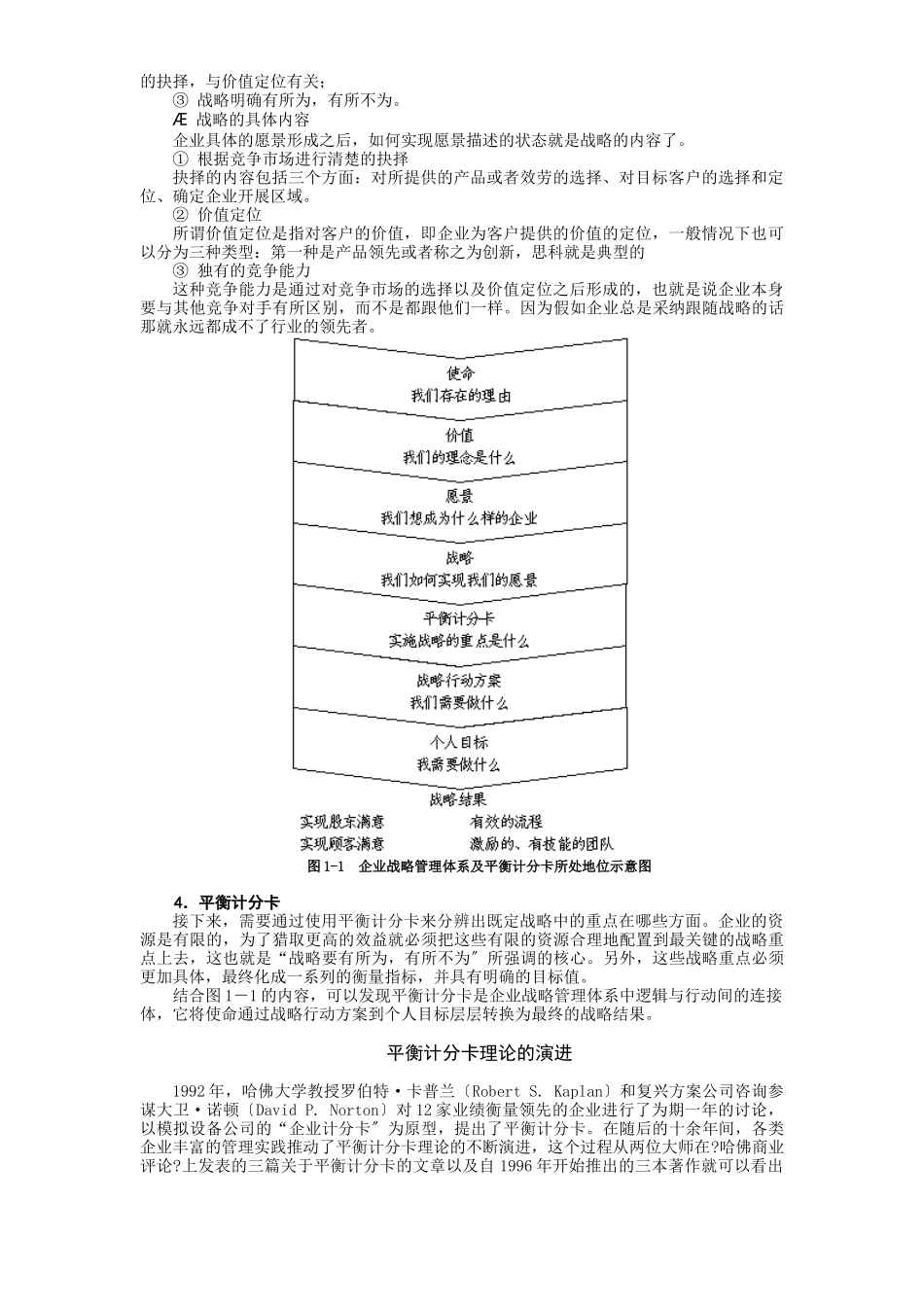 《如何提升企业战略执行力》_第2页