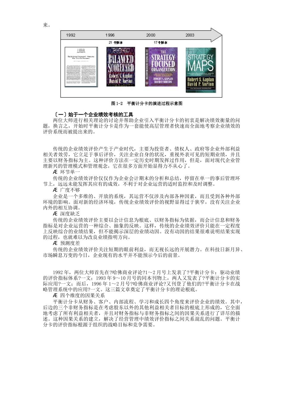 《如何提升企业战略执行力》_第3页