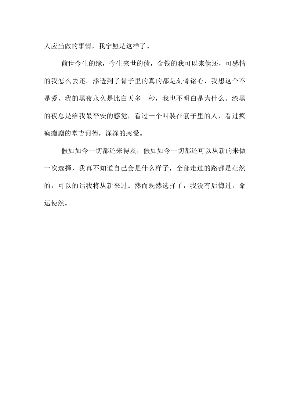 《如果可以》唯美文章_第2页