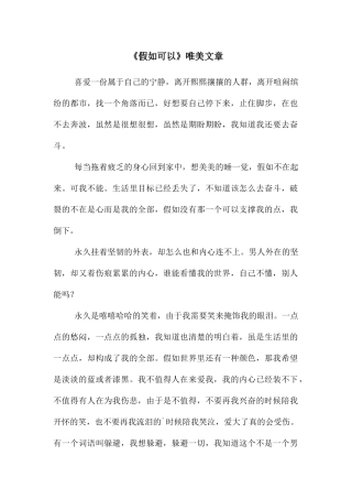 《如果可以》唯美文章