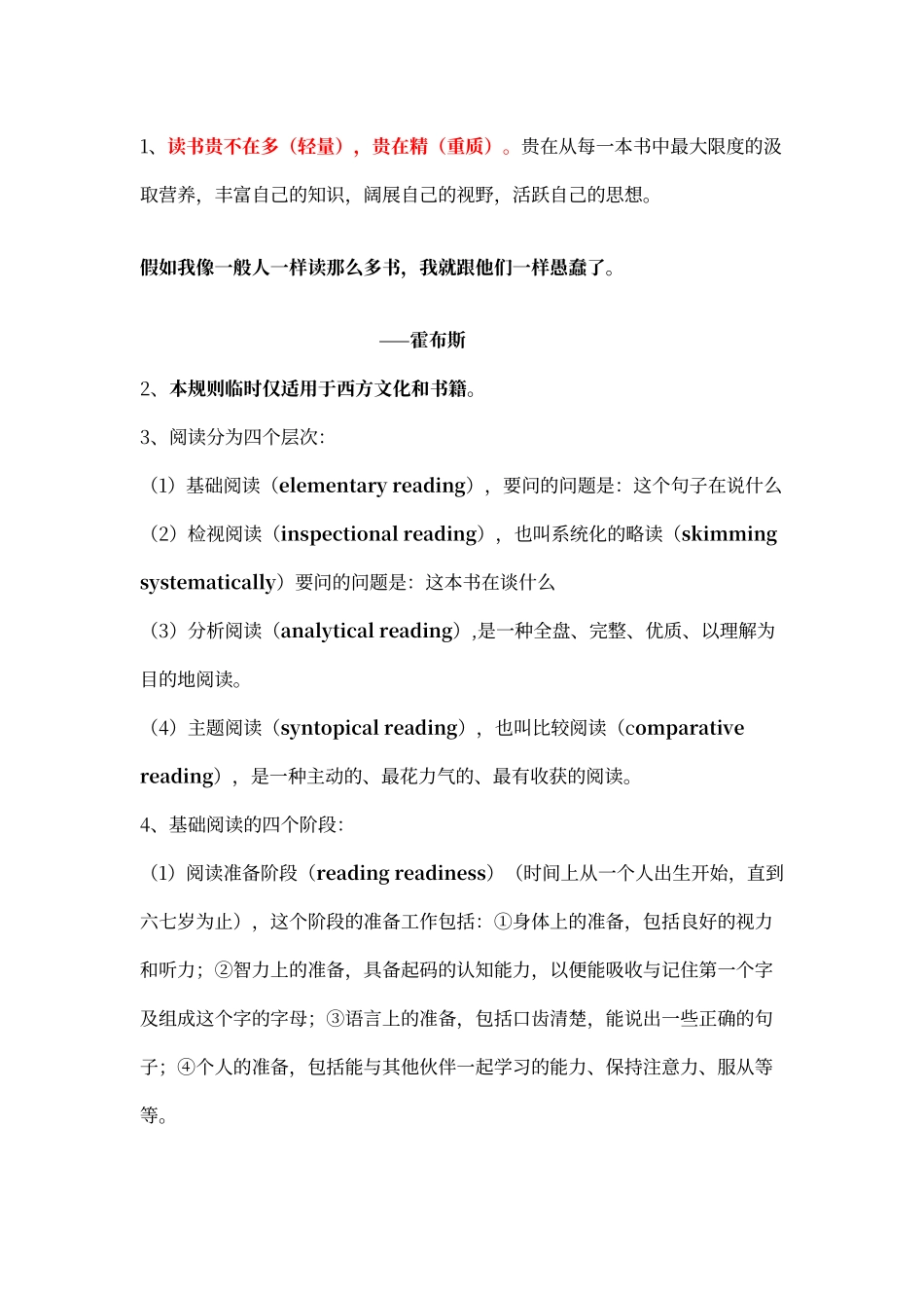 《如何阅读一本书》心得_第1页