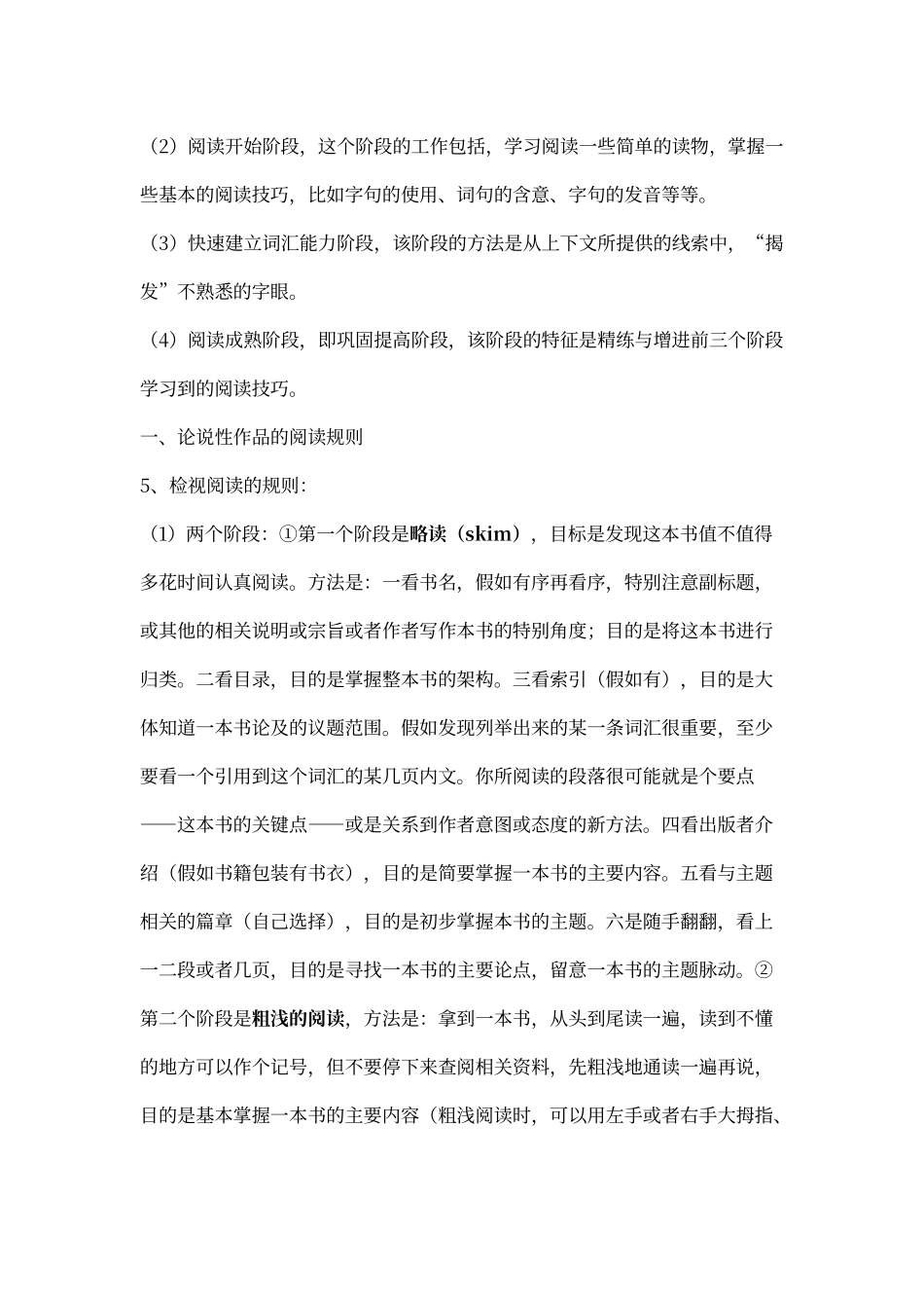 《如何阅读一本书》心得_第2页